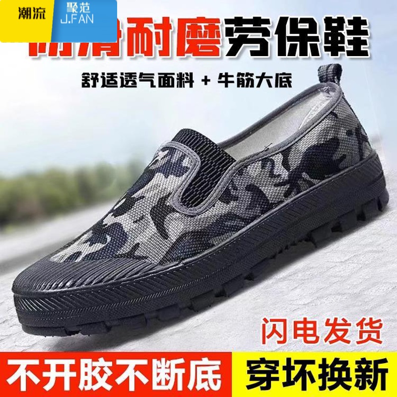 聚范解放鞋子迷彩一脚蹬劳保球鞋男款男士工地工作干活男鞋无鞋带高清大图