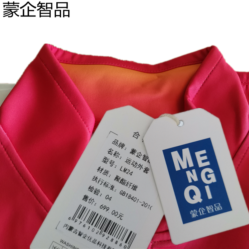 蒙企智品 运动外套 LM24/件高清大图