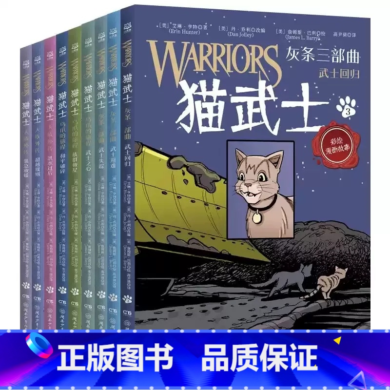 猫武士彩绘漫画故事(全9册) 【正版】猫武士全9册全彩漫画灰条三部曲乌爪的旅程天族外传传奇的猫族小学生三四五六年级课外阅