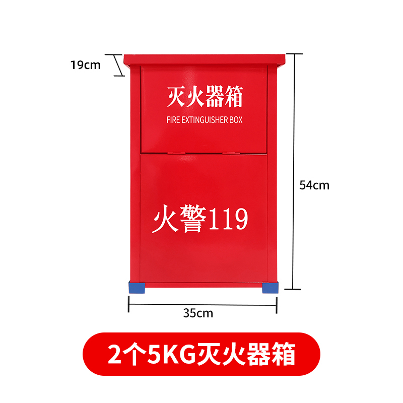 易企采 灭火器箱子可装2只灭火器空箱家用放置干粉二氧化碳消防器材箱 5公斤灭火箱（空箱)