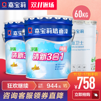 嘉宝莉净味草本乳胶漆室内家用涂料内墙白色彩色水性油漆墙面自刷