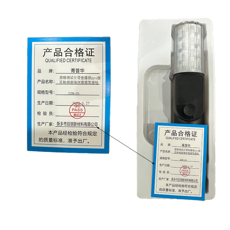 菁普华酒精测试仪语音播报pro版灵敏测酒隔夜酒酒驾酒检DSN-S1台高清大图
