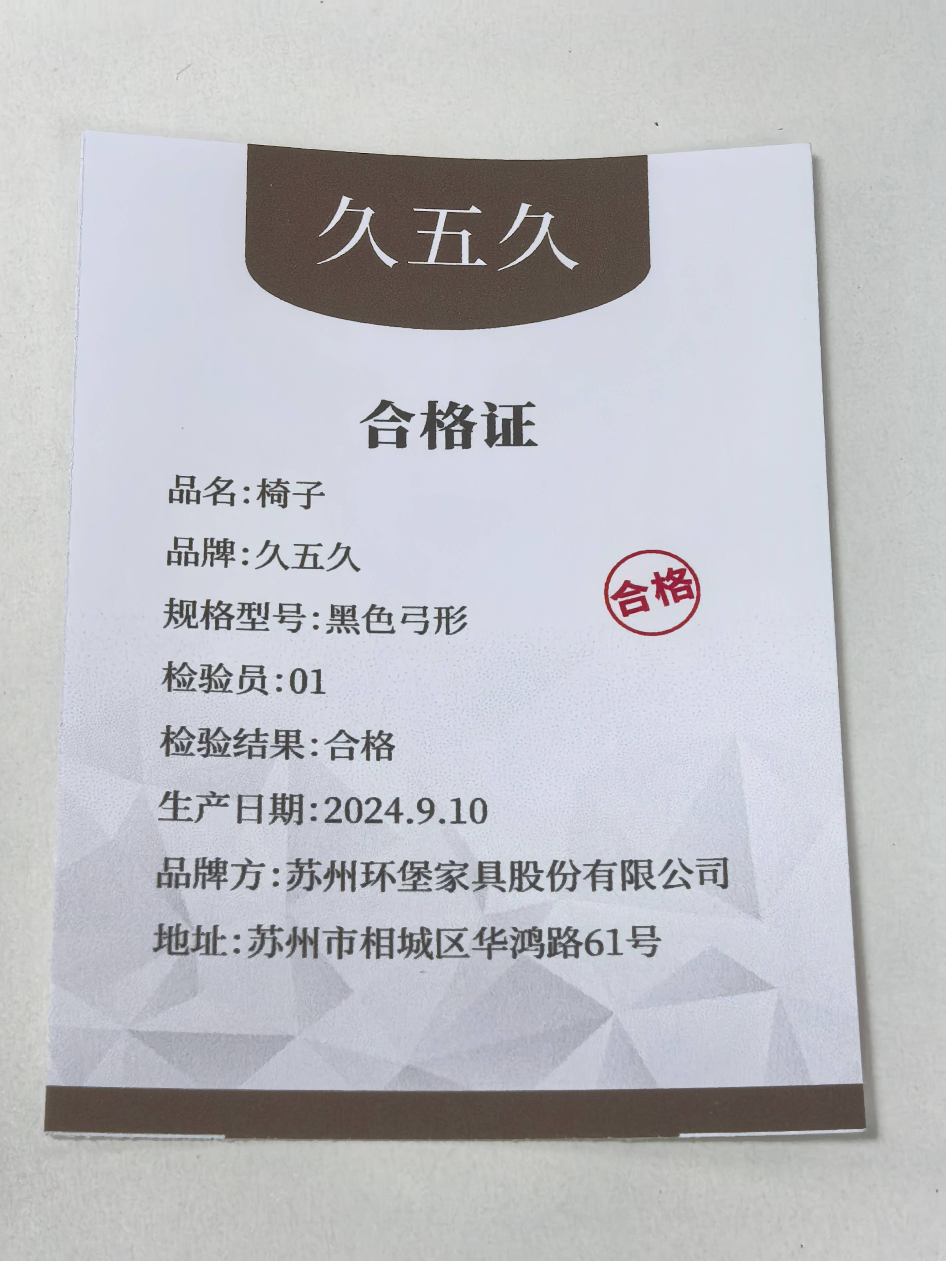 久五久 椅子 黑色弓形 把高清大图