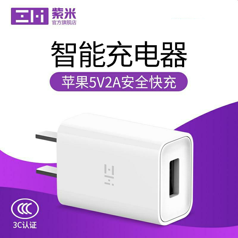 ZMI紫米 苹果5V2A智能充电器 白充电头