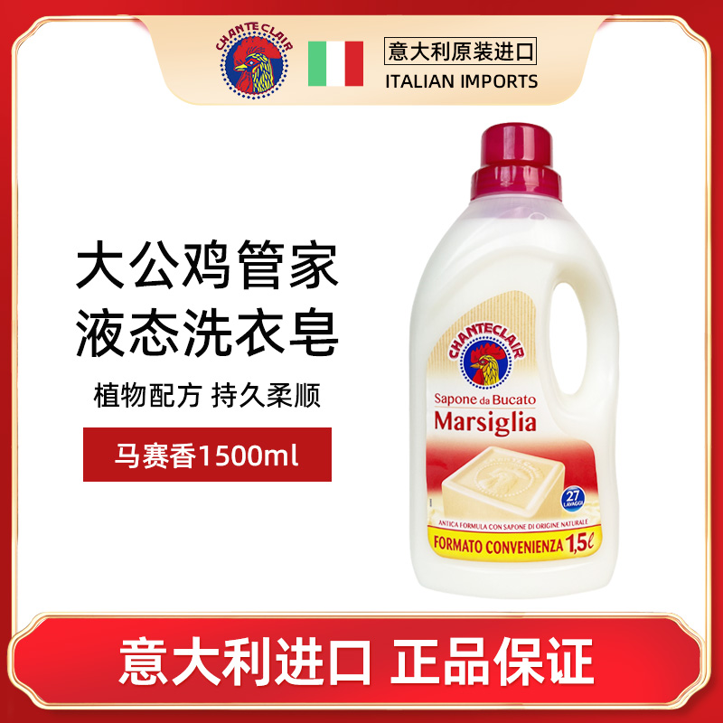 大公鸡管家 液态洗衣皂(马赛味)1500ml*1