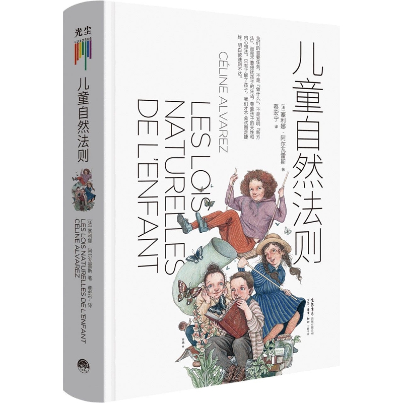[正版]精装儿童自然法则 尊重孩子的天性和内心想法 做陪伴孩子成长的父母给家长老师的儿童心理学读本家庭教育书心理性高清大图