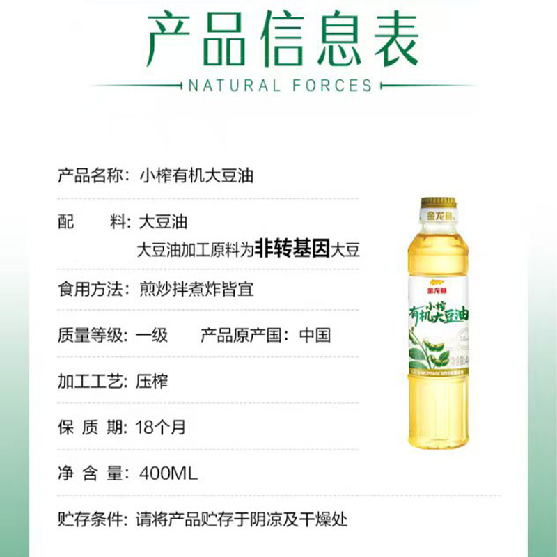 金龙鱼小榨有机大豆油/非转/压榨/一级/有机-400mL高清大图
