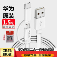 华为充电线多彩数据线原装Type C多功能二合一1.5米连接线P9mate8/9 荣耀V8支持2A充电线USB通用数据线