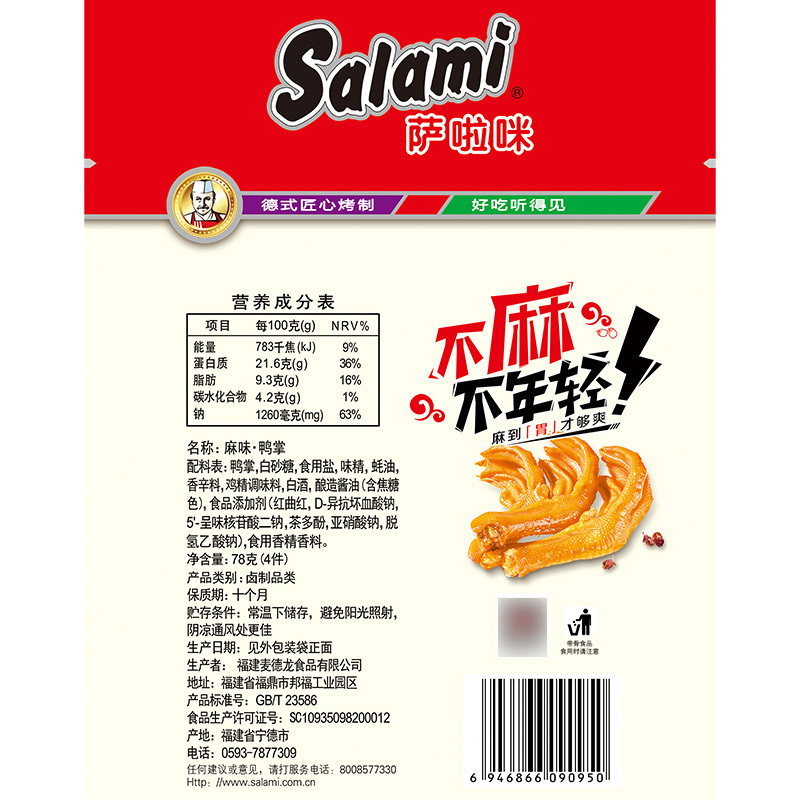 萨啦咪salami 麻味鸭掌78g/袋 肉类肉食 办公室休闲零食小吃