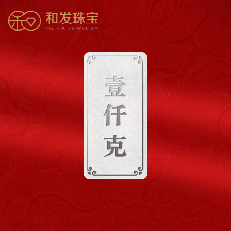 和发珠宝 银条9999足银实心银砖1000g古法投资纯银理财收藏送礼长辈高清大图