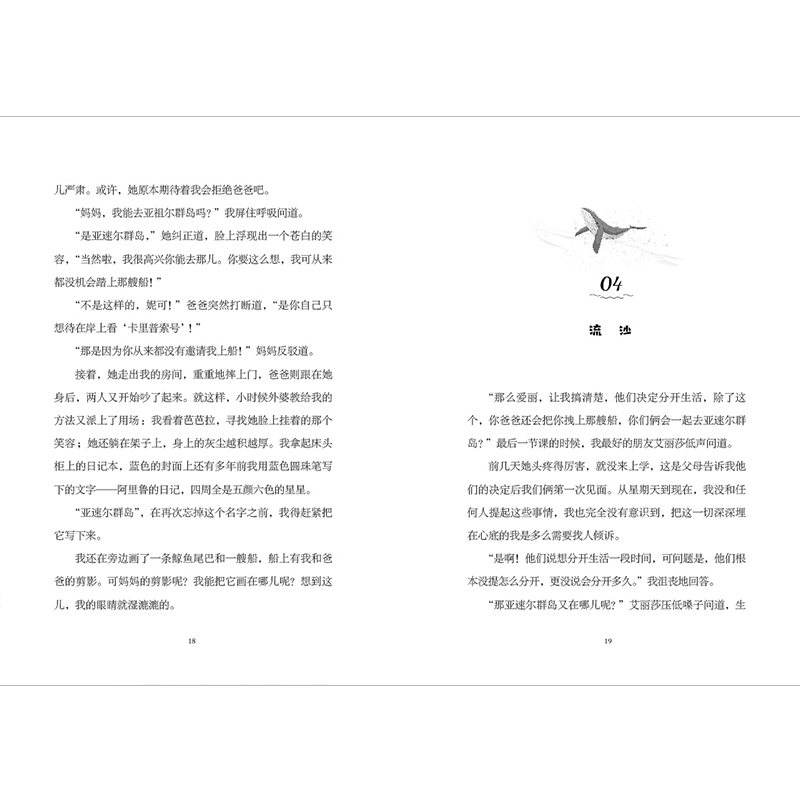 乘风破浪的朋友 [正版]乘风破浪的朋友 2024寒假百班千人推 荐外国儿童文学青少年成长励志读物六年级小学生课外阅读书籍高清大图