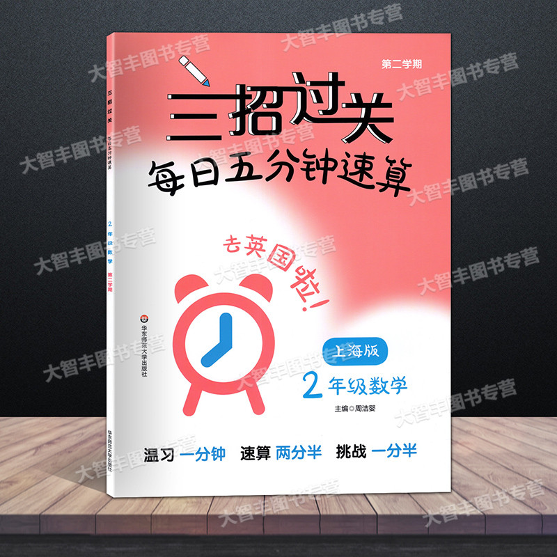 数学 小学二年级 [正版]2022新版 三招过关 每日五分钟速算 二年级 第1学期+第2学期 含答案 上海地区适用 教辅高清大图