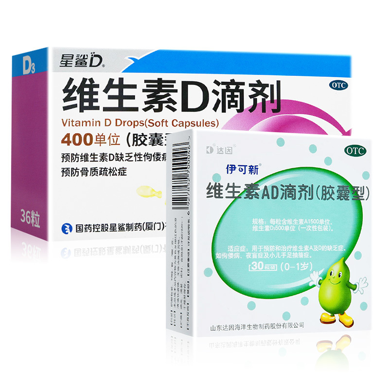 AD组合]星鲨 维生素D滴剂(胶囊型) 108粒+维生素AD滴剂60粒(0-1岁)高清大图