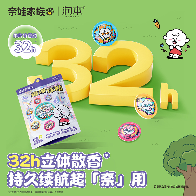 润本 叮叮植物精油爆爆珠贴(奈娃家族)+ 舒缓止痒棒(18片/袋+7g)高清大图