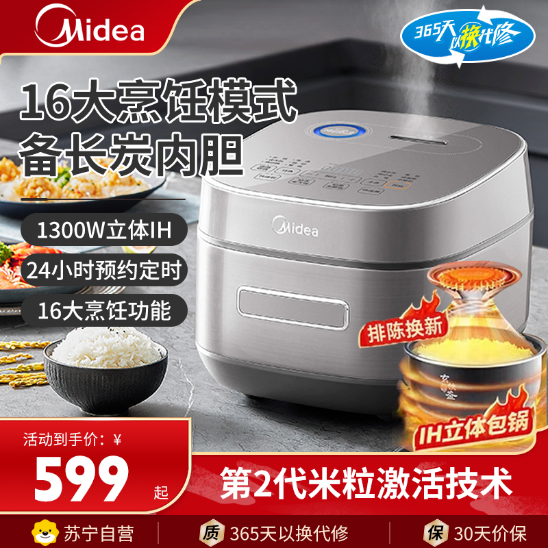 美的(Midea)电饭煲稻香电饭锅IH电饭煲家用智能4L大容量全智能多功能预约煮饭锅煮粥锅MB-HS439