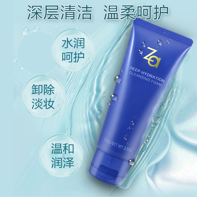 资生堂Za恒润娇养洁面膏100g洗面奶男女深层清洁毛孔补水保湿泡沫官方旗舰店官网正品