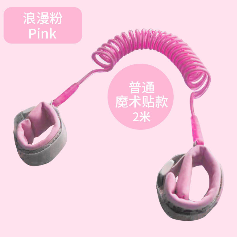 儿童防走失带牵引绳宝宝防走丢溜娃神器防丢失安全手环小孩防丢绳 魔术贴-包芯-浪漫粉2.0米