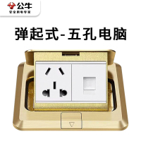 bull公牛地插五孔插座全铜防水弹起式电脑五孔铜质地插隐藏式地板地面弹起式地插座