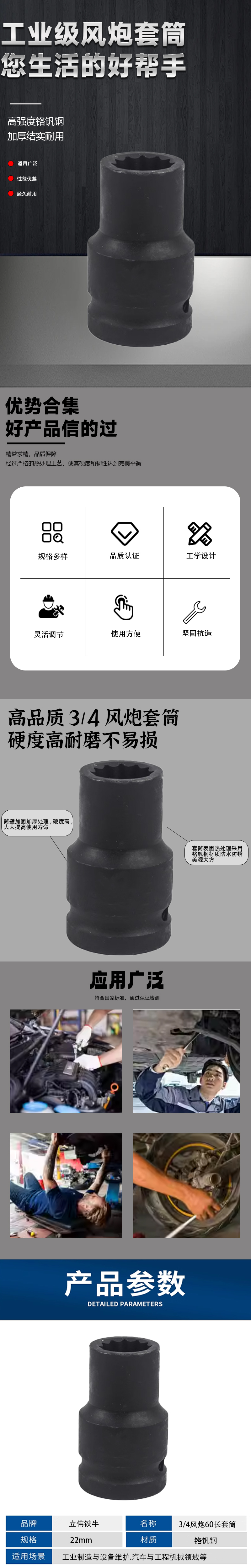 立伟铁牛3/4风炮60长套筒22mm/个高清大图