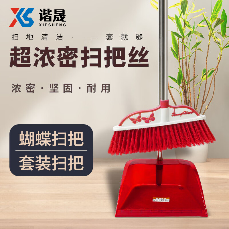 谐晟 塑料扫把簸箕组套扫帚簸箕组合 蝴蝶款红色3个装1件