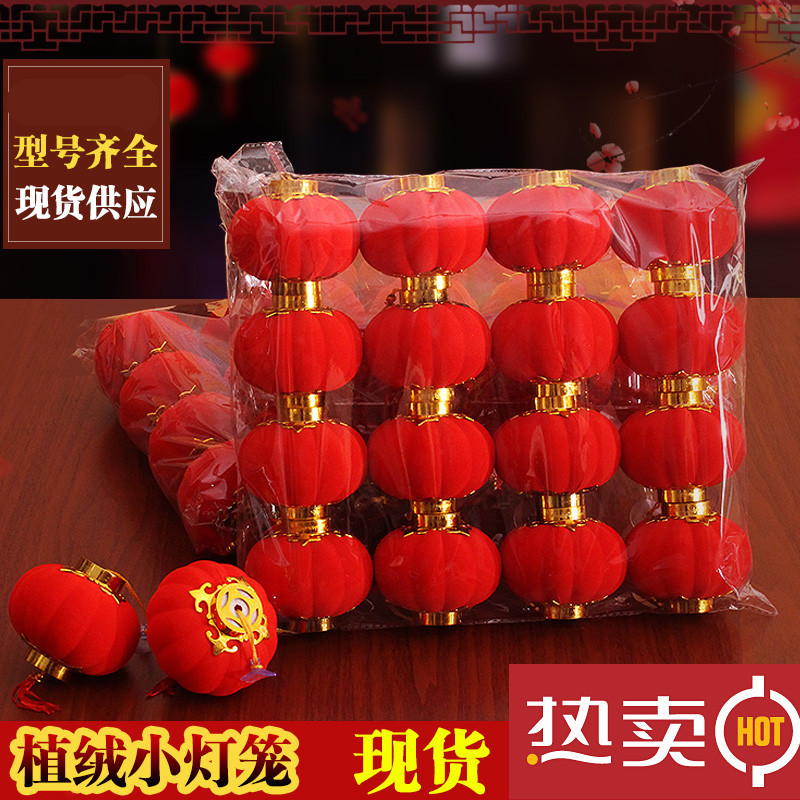 大红植绒小灯笼宫灯盆景挂饰户外阳台中式春节喜庆元旦新年装饰物 12#1包6个)直径11厘米