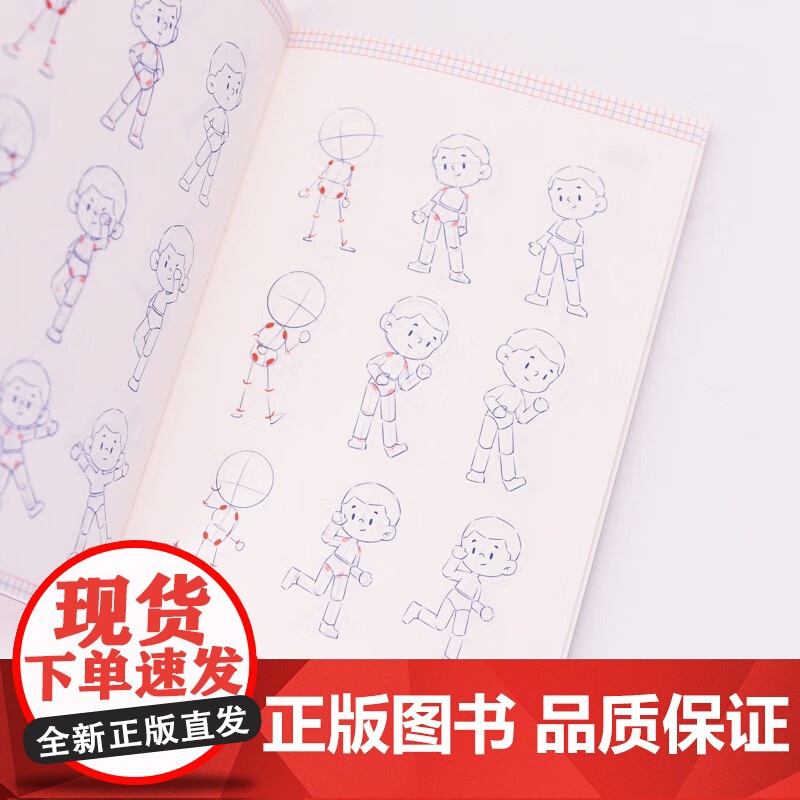 萌趣人物画不停 儿童插画速写训练 D笑长等 著 绘画技法高清大图