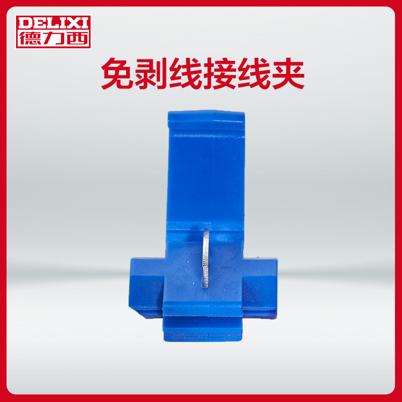 德力西快速接线端子 免剥皮快速接线夹 电线连接器 分线器50只装