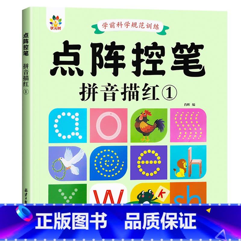 拼音描红1(单韵母+声母) [正版]雷射控笔训练字帖幼儿园数字拼音汉字练字本幼小衔接练习描红本写字启蒙教科书儿童趣味计算图片