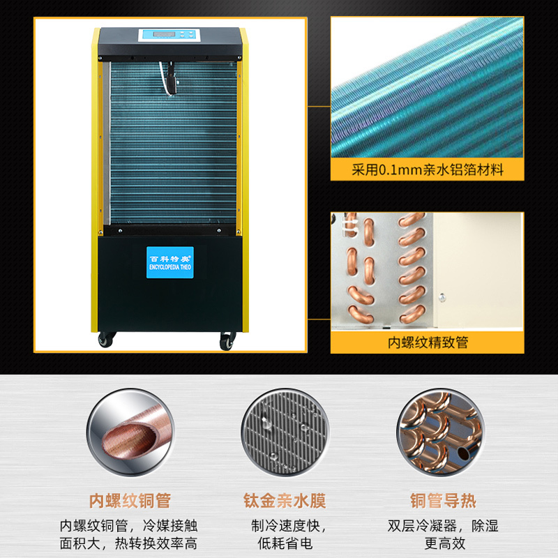 百科特奥DH-8150D除湿机 钣金机身150L/D抽湿量