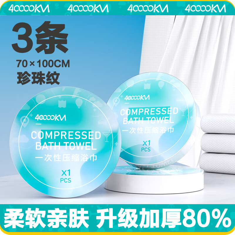 四万公里一次性压缩加厚加大洗脸巾成人棉柔毛巾酒店一次性旅行用品高清大图