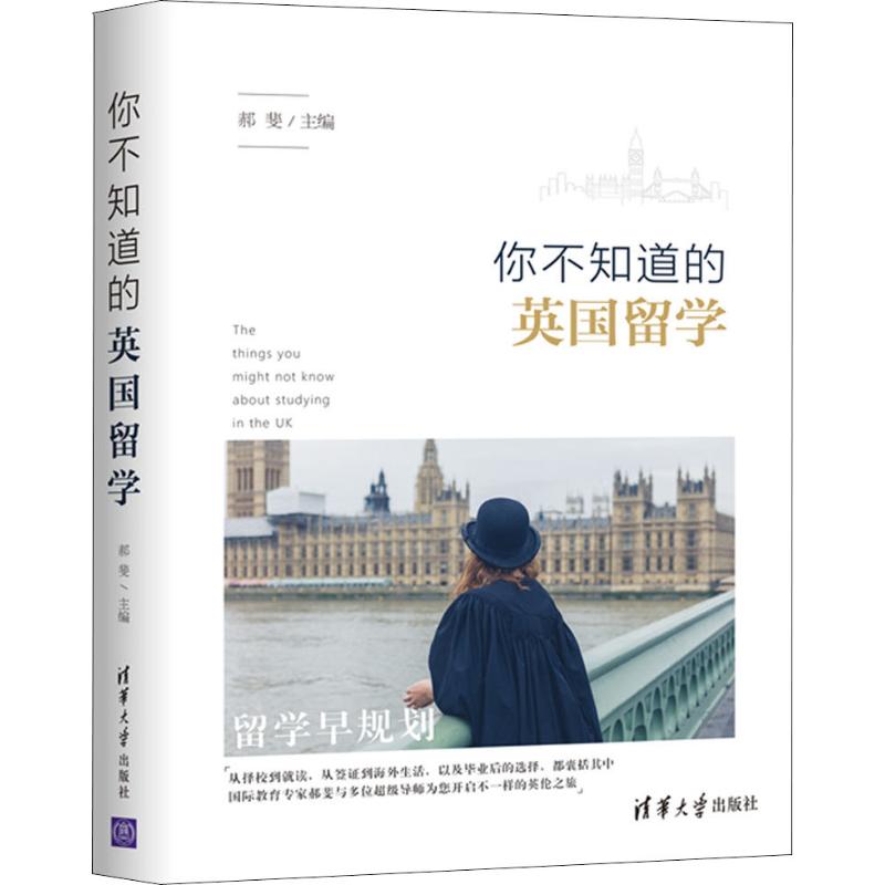 你不知道的英国留学