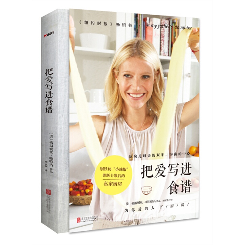 [醉染正版](正版)美国饮食文化:把爱写进食谱 9787550286160 格温妮丝·帕特洛高清大图