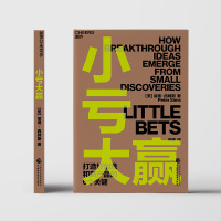 [正版]小亏大赢彼得西姆斯著小投入大回报企业实现突破性创新与变革的实用指南系统性揭示打造好创意和新产品的6个关键 书店书