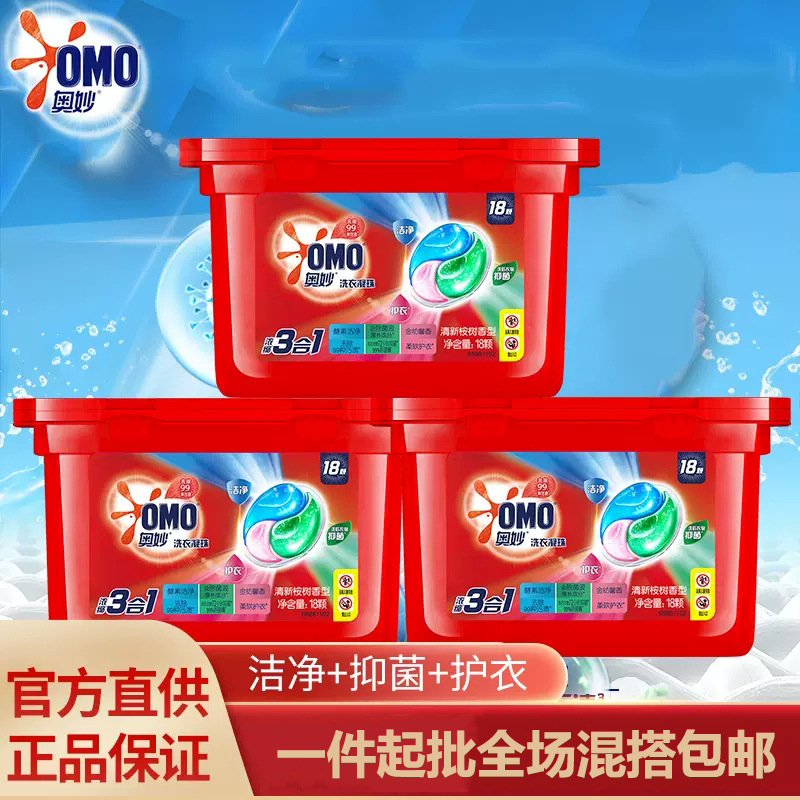 奥妙洗衣凝珠液持久留香3合1三合一正品牌官方授权-160颗/盒