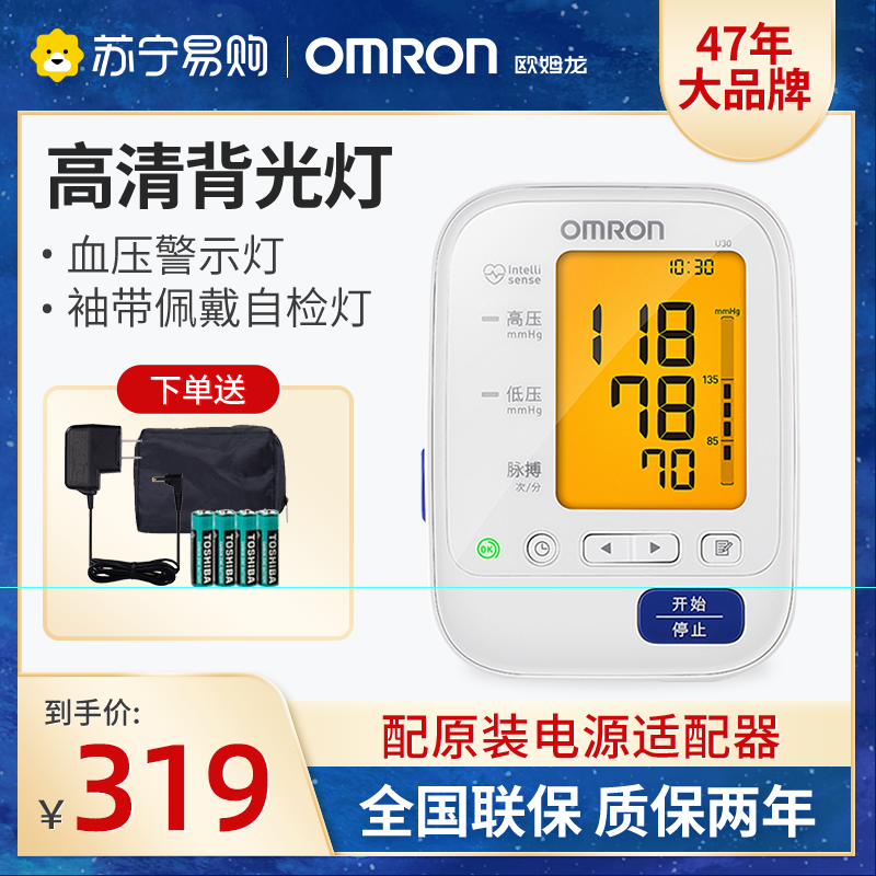 欧姆龙(OMRON)电子血压计U30 家用电子血压测量仪器高精准度血压表全自动医用机量上臂式血压计