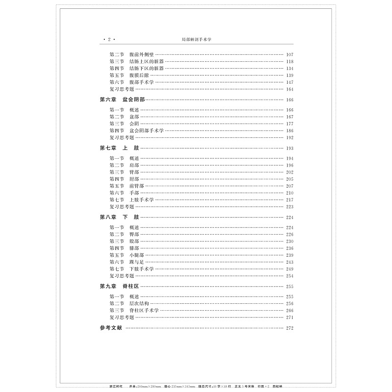 醉染图书局部解剖手术学9787308212045高清大图