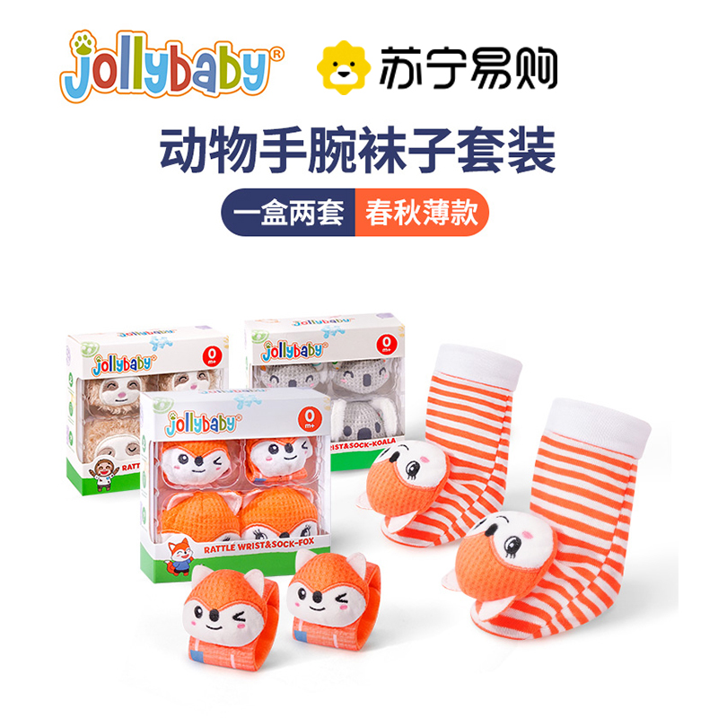 jollybaby婴儿玩具新生儿手腕手摇铃套装宝宝袜子响铃男女童1663高清大图