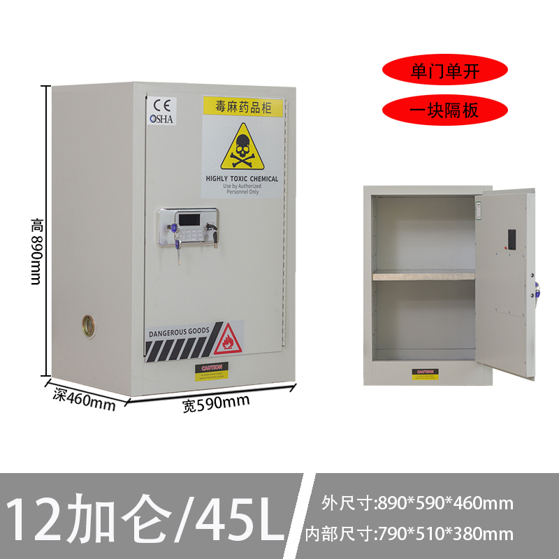 迅众 12加仑毒麻药品柜实验室试剂安全柜双锁易制毒化学品柜 46*59*89cm 单位 : 台 质保 : 3个月高清大图