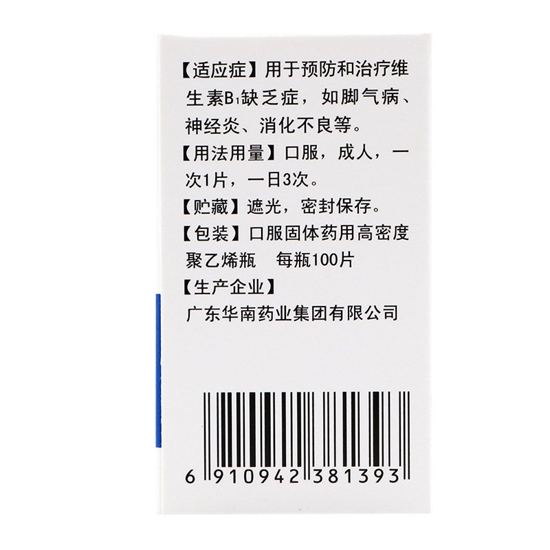 华南牌 维生素B1片10mg*100片 用于预防和治疗维生素B1缺乏症 如脚气病 神经炎 消化不良等