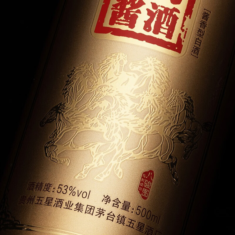 权马 金权马八骏图IP联名酱香型白酒53度 500mL*2瓶 礼品酒