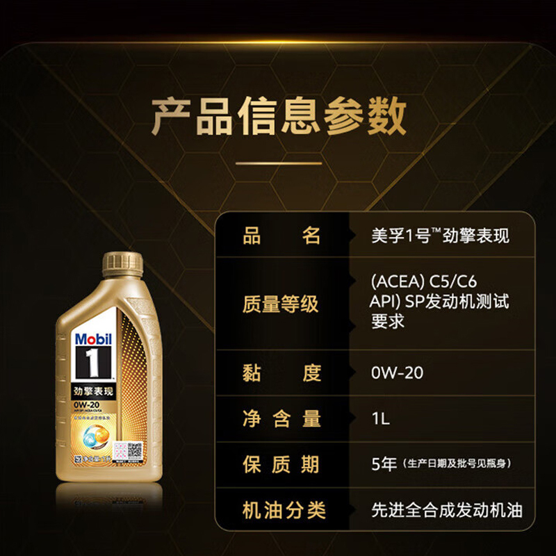 正品美孚1号劲擎表现超金0W-20 API SP先进全合成机油