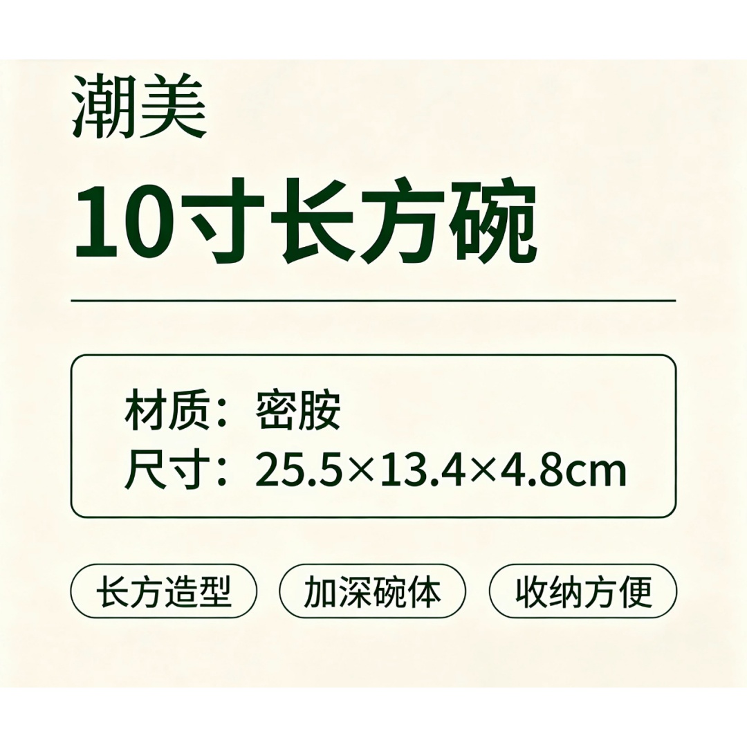 潮美 长方碗双色10寸 SS6010 个高清大图