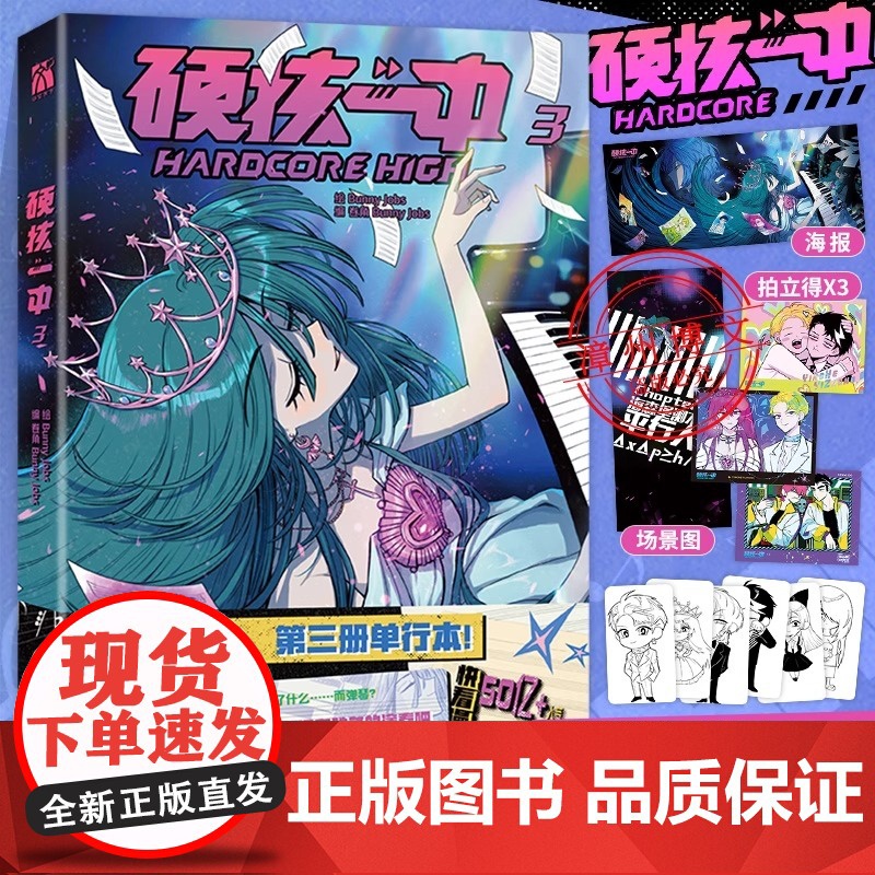 [印签版+丰富赠品]正版硬核一中1+2+3全三册漫画青春校园中二热血核弹转校生×假高冷学霸第一二册单行本漫画实体书华高清大图