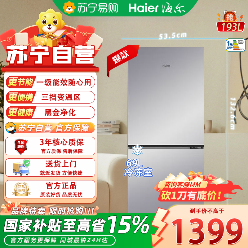 海尔(Haier)BCD-193WGHC2E7WV(银)193升风冷变频两门冰箱