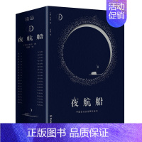 [正版]夜航船中国古代文化百科全书精装文白对照全注全译有趣有料的文化常识小百科余秋雨贾平凹书籍陶庵梦忆作者著随笔集揭秘中