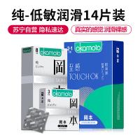 岡本okamoto避孕套共14片纯8安全套纯3片 至感TOUCH OK超薄润滑3片成人延时情趣计生用品套套自营