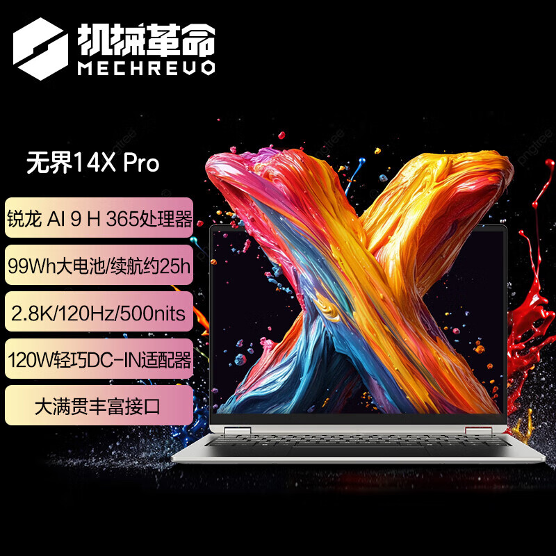 机械革命(MECHREVO)无 界14XPro 高性能轻薄本学生设计办公游戏笔记本 定制AI9H 365 32G内存 2T固态 2.8K超清