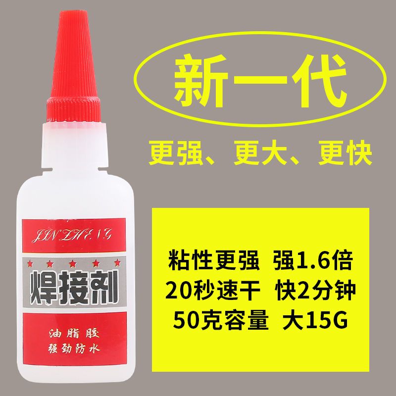 [ 1瓶装]焊接剂大容量51g送滴管 比电焊强力胶水万能补鞋补胎粘铁金属木材陶瓷水管塑料防水焊接剂