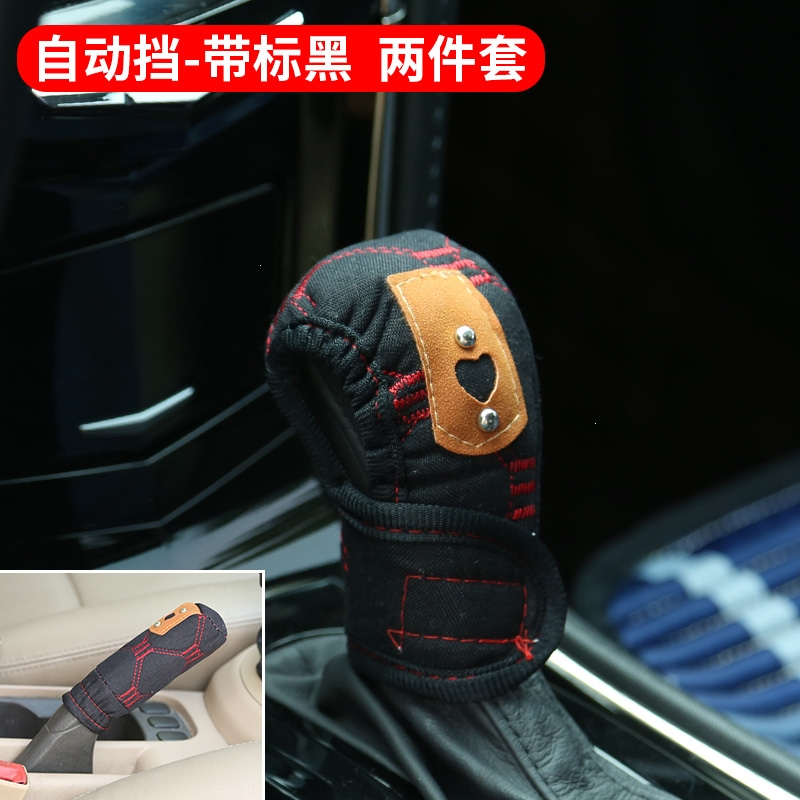 闪电客汽车档位套档把档杆套手动自动排挡挂挡保护套车内装饰套装五件套 带标黑两件套(自动挡)
