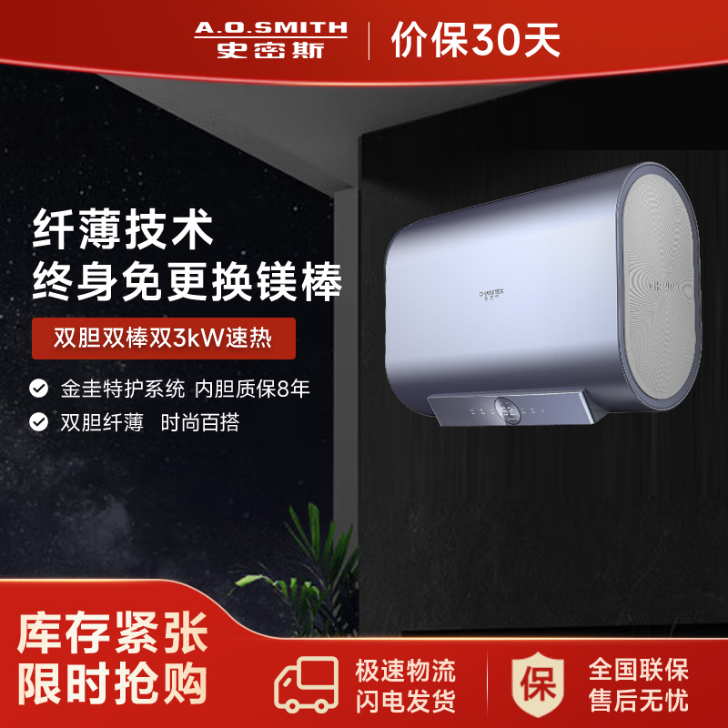 AO史密斯佳尼特80升电热水器CTE-80HTA